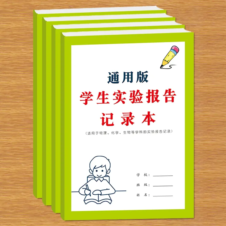学生实验报告记录本初中高中生物化学物理等学科的实验报告记录