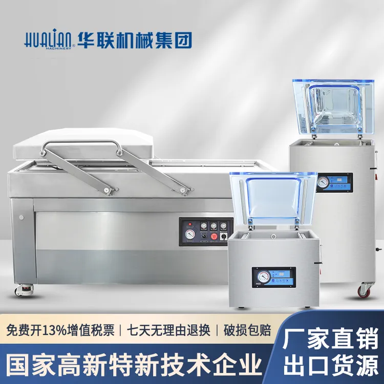 HL/华联华联单双室商用真空机塑封机干湿两用抽真空食品包装机