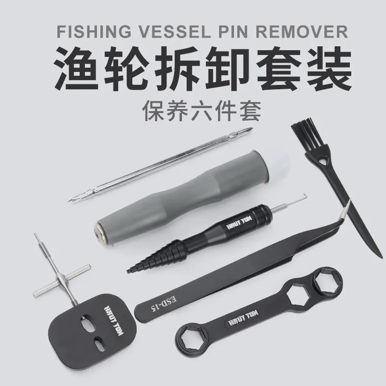 便捷水滴轮鼓轮纺车轮渔轮拆销器扳手螺丝刀拆卸维修保养改装工具