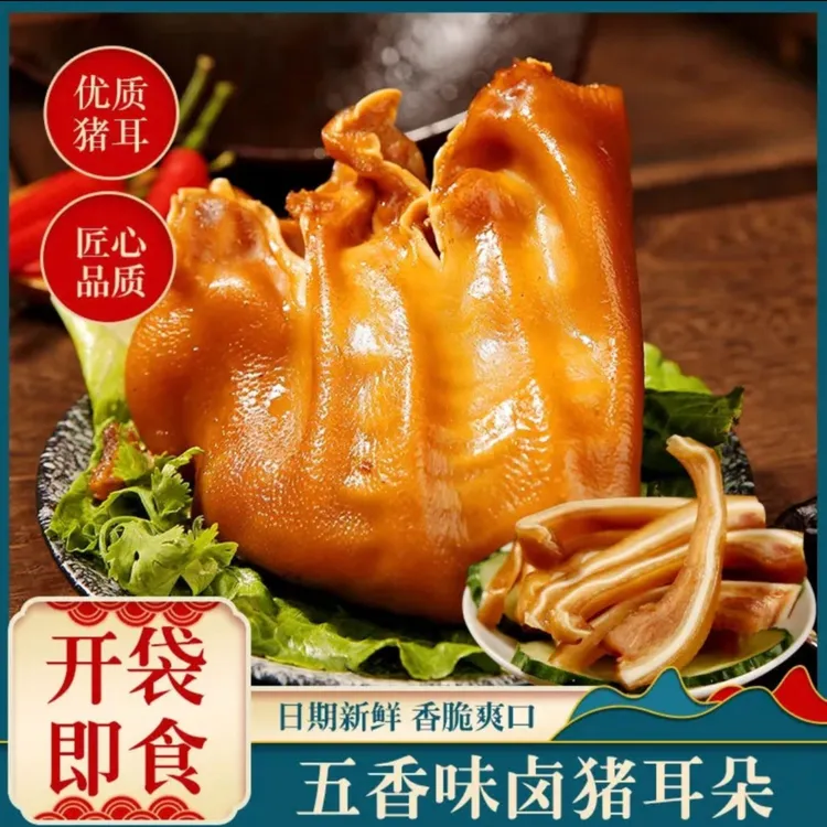 【拍1包发6包】新鲜现卤熟食猪五香猪耳朵真空包装开袋即食