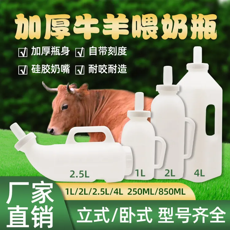 牛奶壶羊用奶瓶犊牛硅胶奶嘴宠物喝奶出口型加厚兽用喂奶器