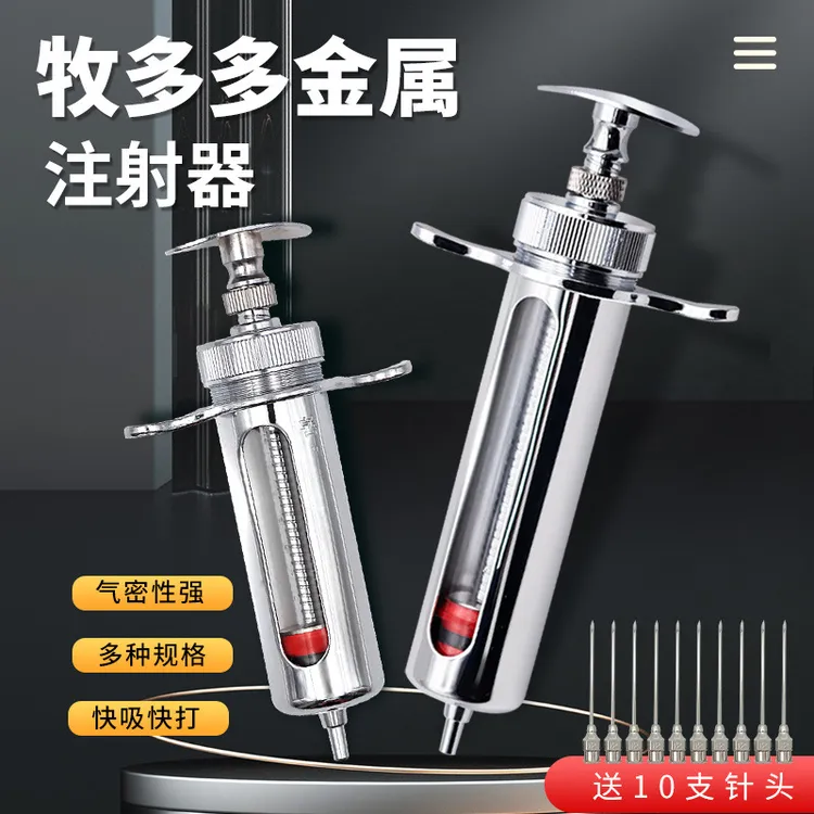 猪牛羊金属不锈钢注射器兽用注射针器针筒方便调节使用全新耐用