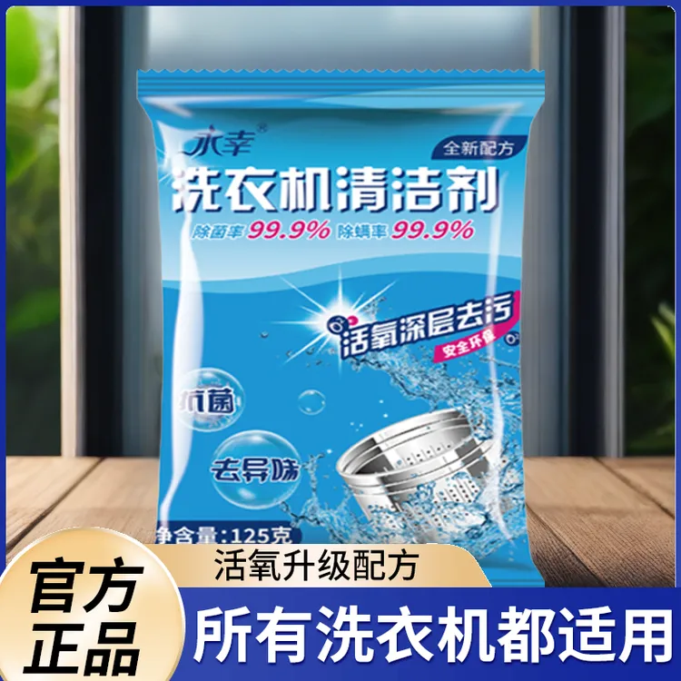 洗衣机清洁剂免浸泡强力去污渍除水垢免拆洗家用深层清理除螨神器