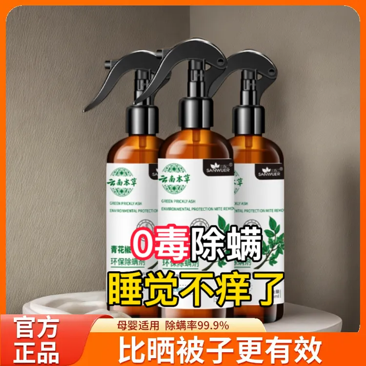 【权威检测推荐】除螨喷雾剂床上去螨虫官方正品杀螨克星被子床铺