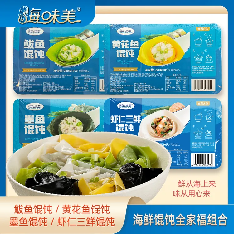 【贤小鲜专属】海味美海鲜馄饨（虾仁三鲜/墨鱼/鲅鱼/黄花鱼）4盒/8盒