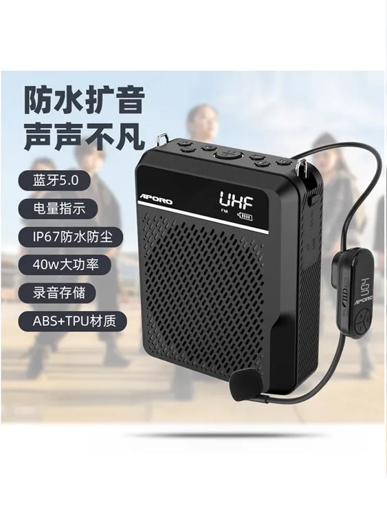 APORO T28防水无线扩音器老师40W上课用教师小蜜蜂户外大音量蓝牙