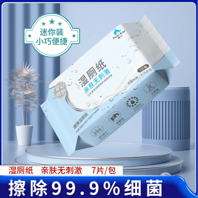 【双11专属】吻儿湿厕巾幼儿孕妇专用纯水湿厕纸便携小巧湿巾