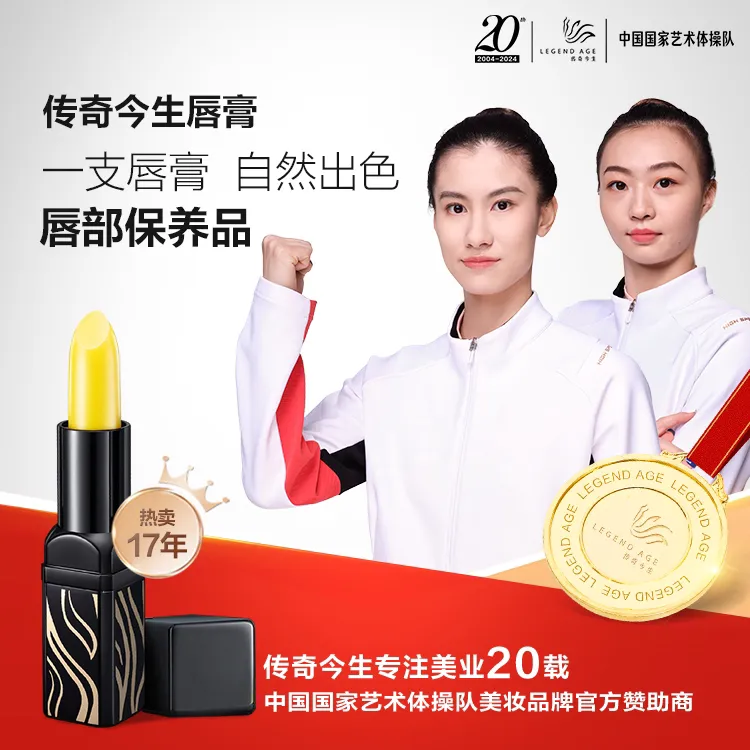 传奇今生唇膏滋润变色口红不易掉色防水