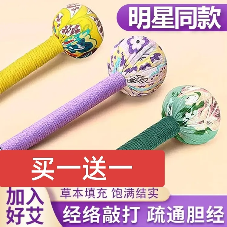 【买一送一】新款艾草捶颈肩疏通拍打八虚舒适解压颜色随机