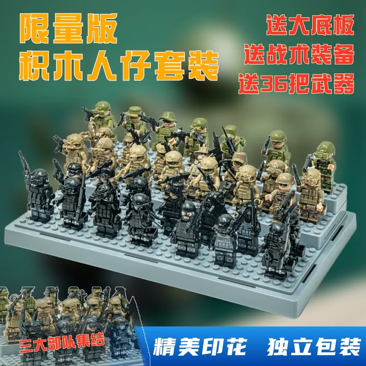 中国积木人仔拼装玩具益智特种兵暗区突围积木男孩益智积木套装
