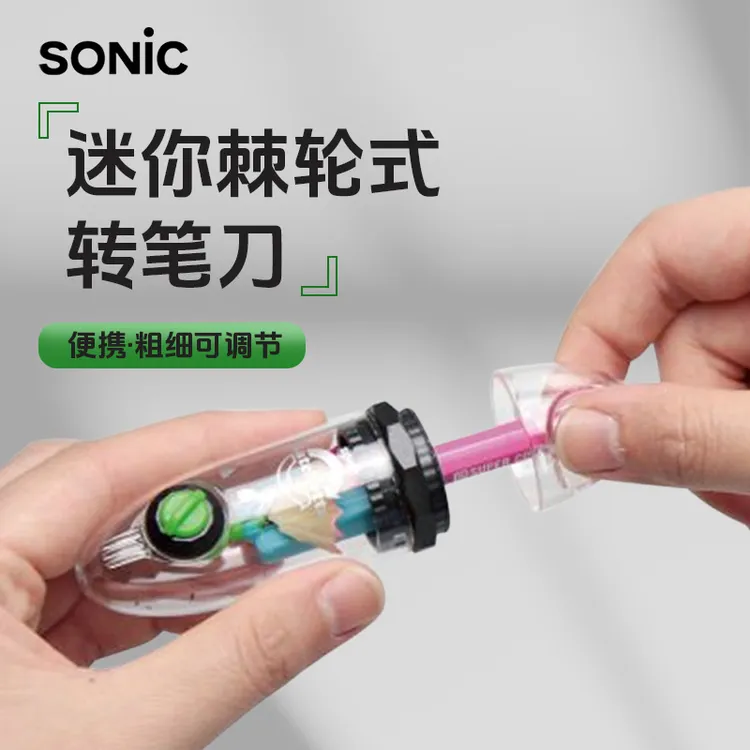 原装进口SONiC/索尼克转笔刀手持双段迷你棘轮式粗细削笔器卷笔刀