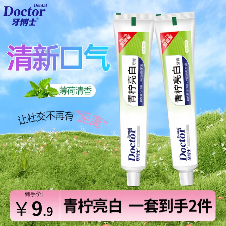 牙博士青柠亮白清新洁白护理牙膏