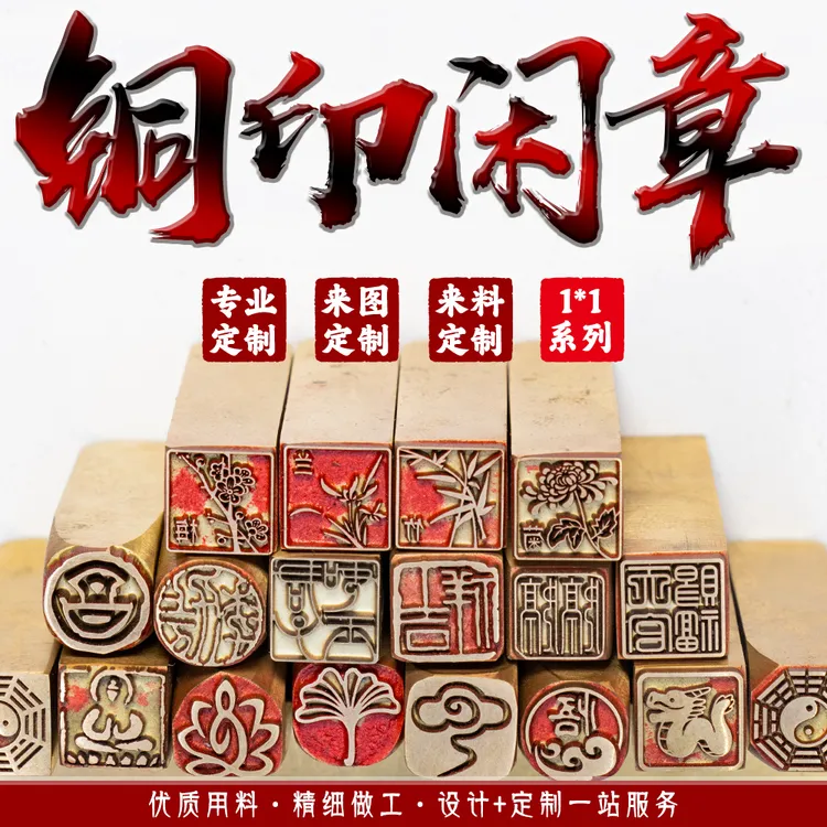 成品铜印押脚闲章书画仿古篆刻硬笔书法小楷黄铜印章传统文化定制