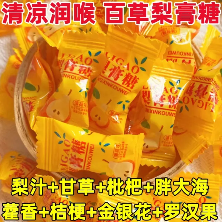 正宗百草梨膏糖薄荷硬糖独立包装清凉润喉家中常备