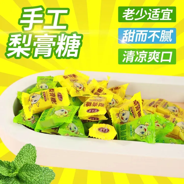 正宗渝益嘉重庆手工秋梨膏糖美味百草休闲薄荷糖润喉清凉梨膏糖