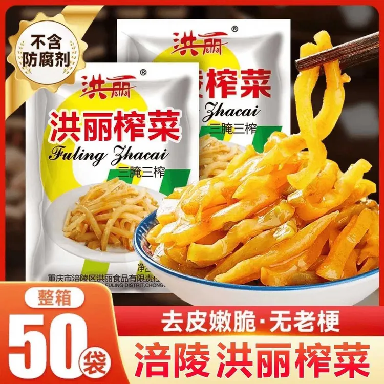 抢重庆特产涪陵洪丽榨菜50g/袋50包下饭菜美食