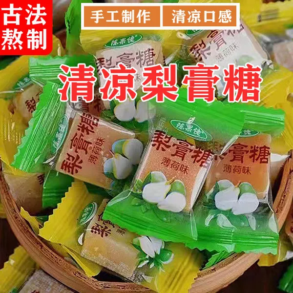 正宗陈果佬梨膏糖独立包装强劲清凉薄荷味糖老式润喉糖百草梨膏糖