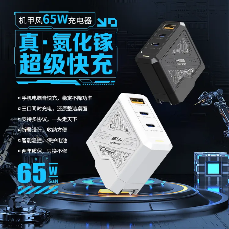 65W氮化镓多口快充充电器笔记本华为安卓苹果通用折叠便携