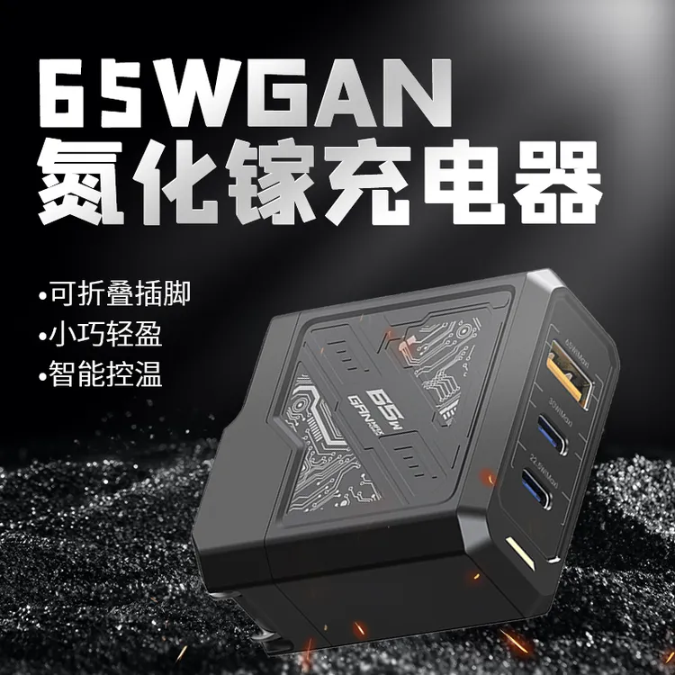 【520礼物】65W三口氮化镓充电器PD快充适用苹果三星华为15pro14max