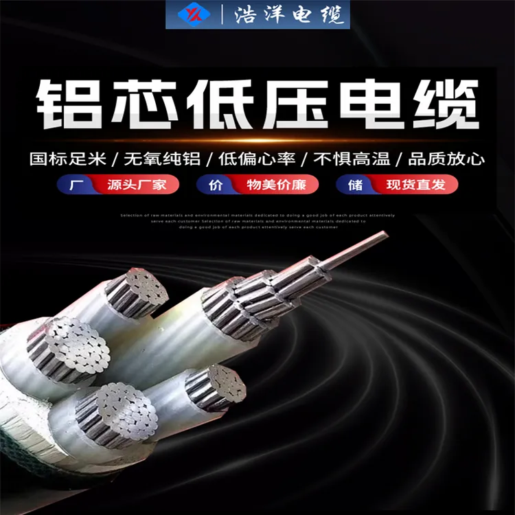 大米数专用YJLV国标铝芯厂家直销电线用电户外架空地埋铠装电缆线