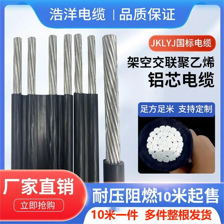 无氧精铝优质架空导线国标两芯平行四芯平行型号全现货厂家直销