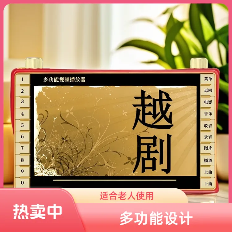 越剧老人看戏老年人唱戏老年人录音老年唱戏机多功能多种收音播放