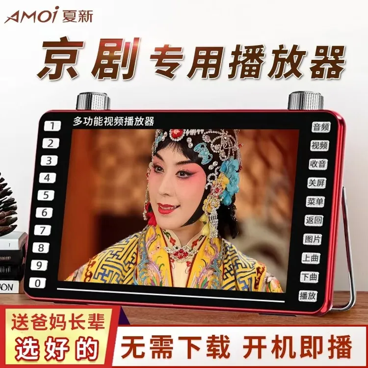 京剧老人看戏机夏新老年视频播放器收音收音自动带看戏视频播放器