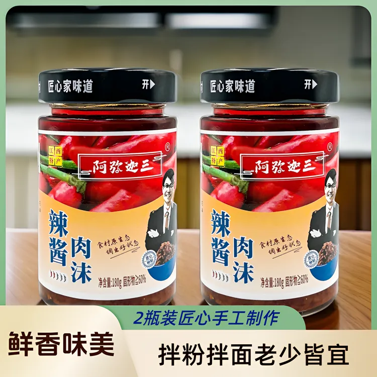 微辣肉沫辣椒酱自然鲜香开胃下饭香辣味拌粉拌面做凉拌烹饪辣椒酱