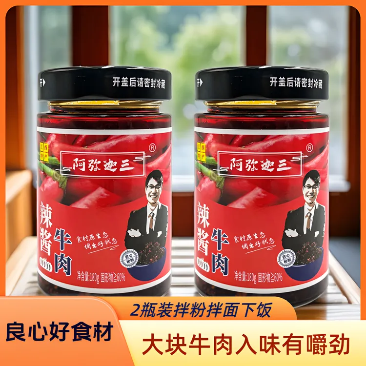 香辣味牛肉辣椒酱大块黄牛肉粒新鲜优选产品鲜香拌饭酱下酒下饭酱