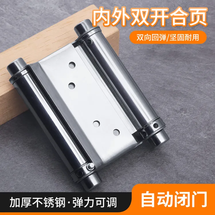 自动回弹合页内外双开门弹簧铰链五金配件木门双向自由进出门合页