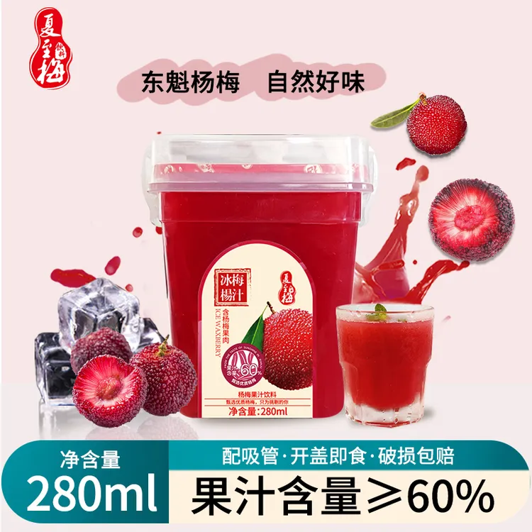 【夏至梅】280ml*8瓶装杨梅汁饮品酸梅汤冰镇美味解渴果汁饮料