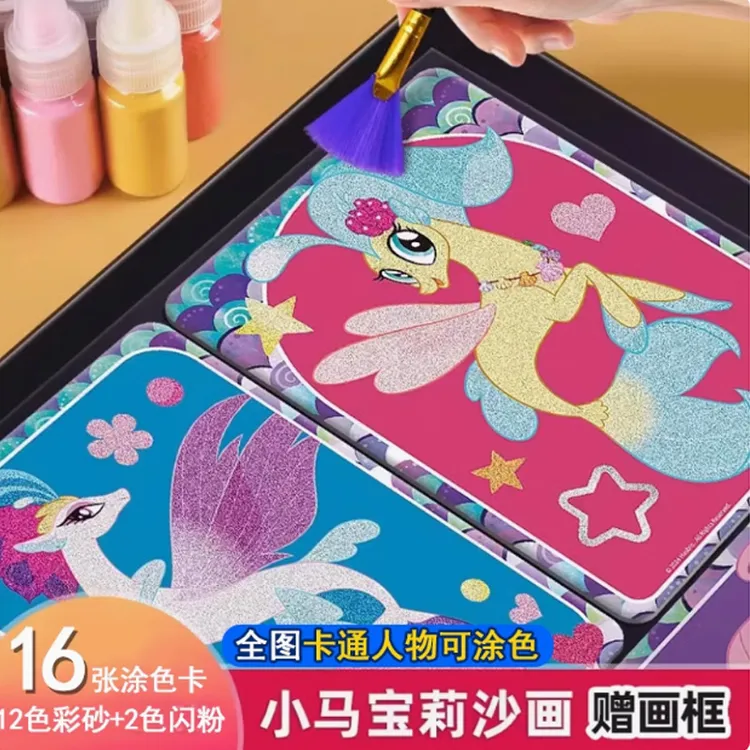 小马宝莉创意沙画套装彩砂公主diy手工刮画涂鸦胶画玩具