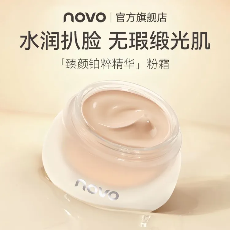 novo6245粉底霜防水防汗不脱妆控油持久精华保湿提亮肤色BB霜学生