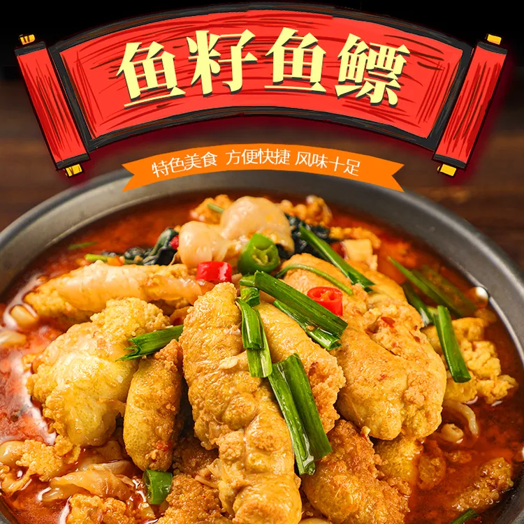 鱼籽鱼泡餐饮鱼杂火锅鱼子淡水特色速冻鱼籽鱼杂火锅