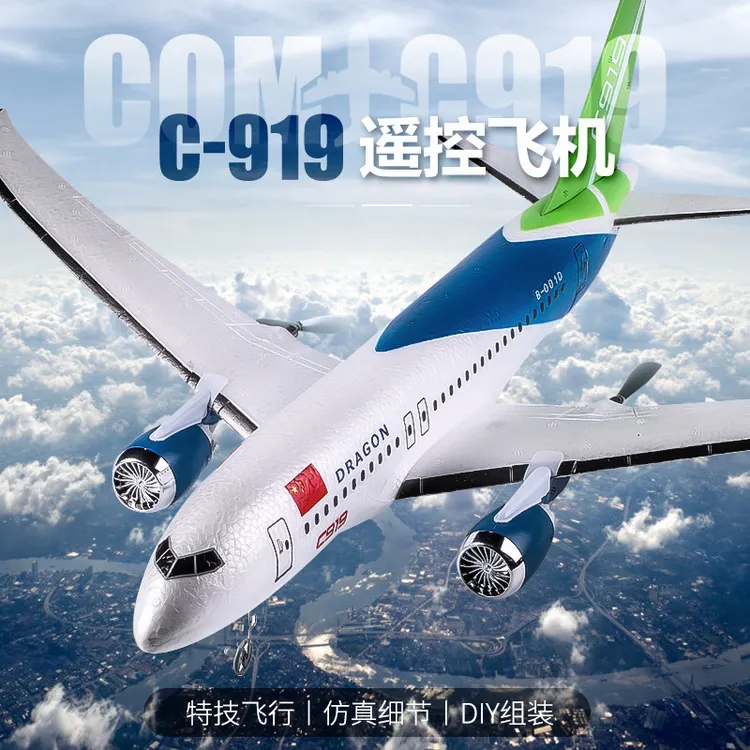 三通道特技360度翻滚遥控飞机787滑翔机C919民航大客机比赛用航模