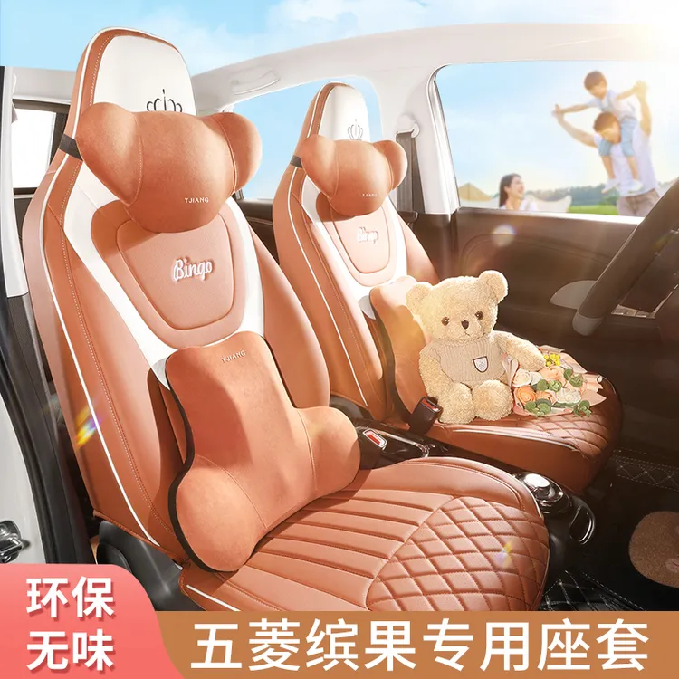 五菱缤果座椅套宾果专用耐脏高品质通用全包车耐脏冬季汽车座垫