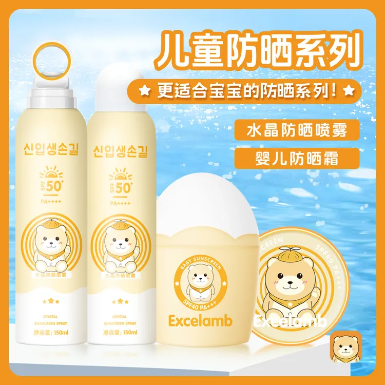 皇家婴童婴儿童防晒喷雾防晒乳宝宝小孩紫外线物理防晒霜气垫夏季