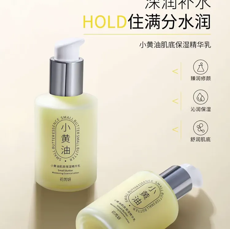 小黄油肌底保湿精华乳