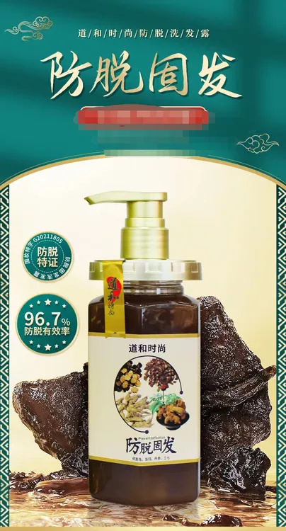 道和时尚防脱洗发露