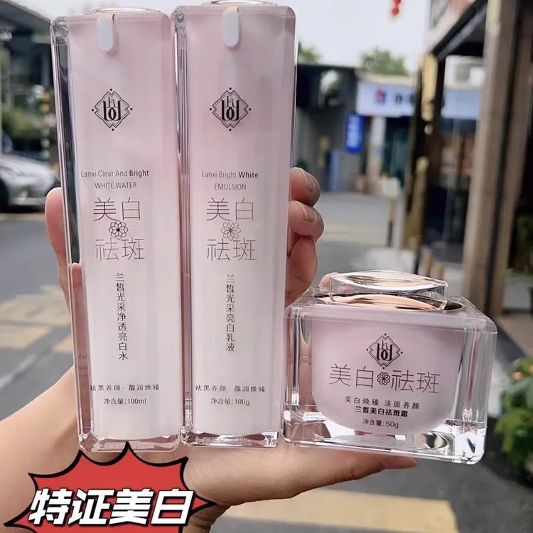 兰皙美白祛斑霜，乳液，水