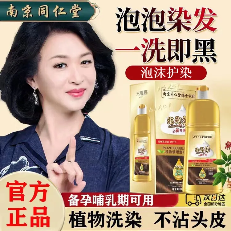 同仁堂染发剂植物配方孕妇可用纯无刺激天然不沾头皮自己在家染发