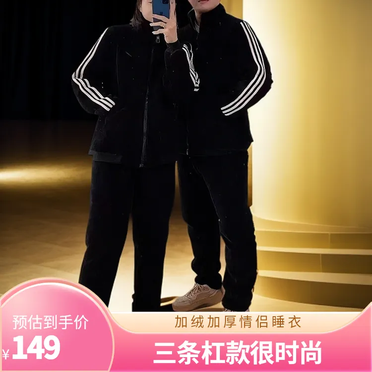 时尚三条杠情侣加绒加厚保暖睡衣冬季男士睡衣冬款加厚加绒