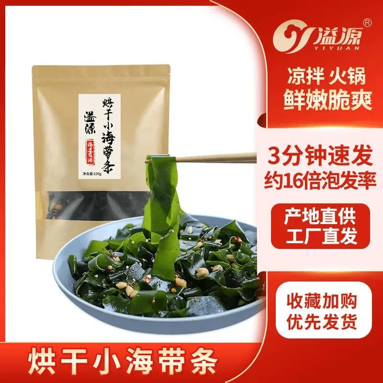 溢源烘干小海带条海带干货新鲜干海带丝薄嫩凉拌火锅煲汤食