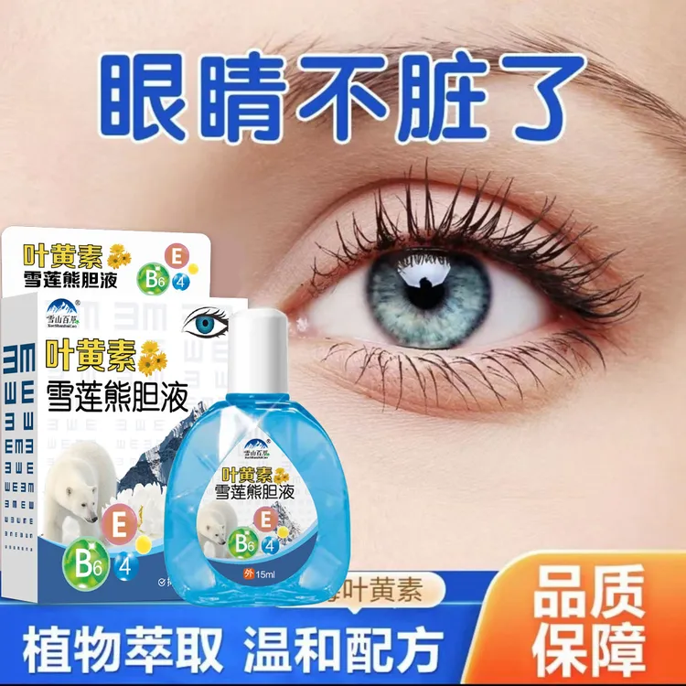 叶黄素眼部护理液清凉缓解松弛感护眼贴温和滴眼液