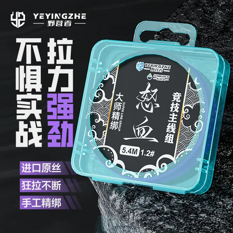 野营者线组优质绑好主线组成品套装全套进口尼龙线超强拉力钓鱼线