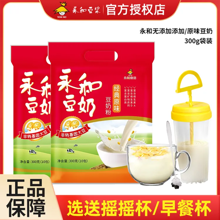 永和豆浆无添加蔗糖独立包装原味豆浆速溶营养早餐健康豆奶粉