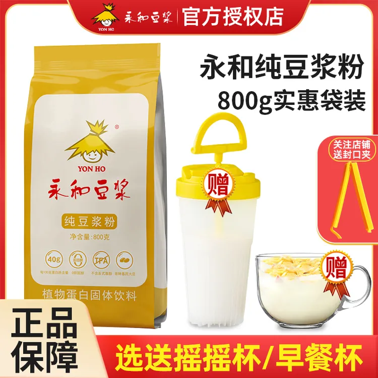 永和纯豆浆粉800g大袋装非转基因大豆黄豆无添加豆浆100%纯豆浆粉