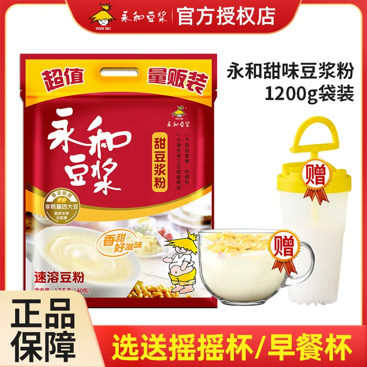 永和豆浆经典原味1200g豆浆粉30g*40包袋装甜味早餐速溶冲饮营养