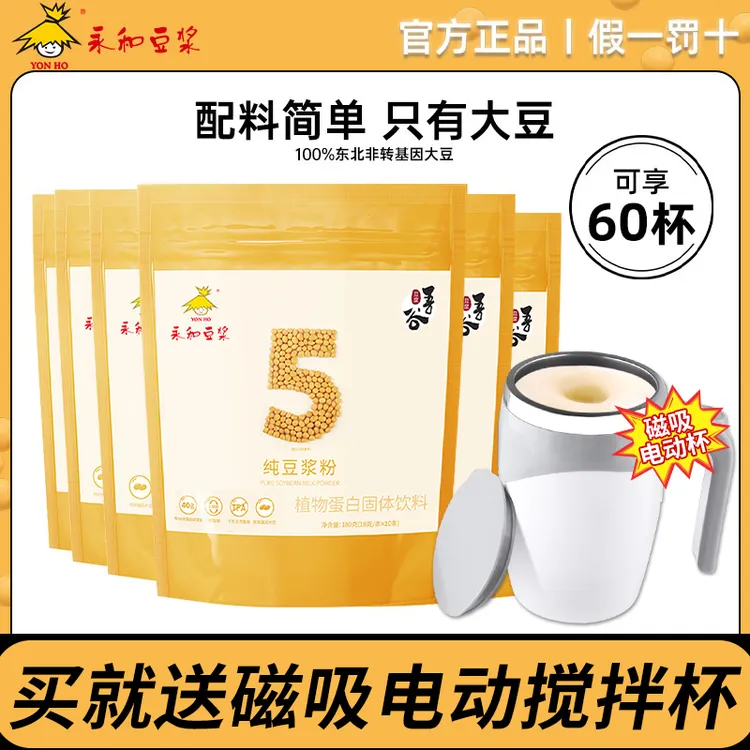 送电动搅拌杯】永和豆浆纯豆粉60条独立袋装无糖精原味早餐大豆粉