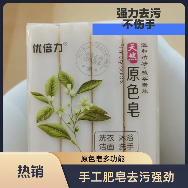 家用多功能洗衣皂内衣沐浴皂118克婴儿皂去污留香润肤